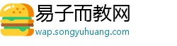 易子而教网